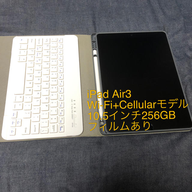 iPad Air3 Wi-Fi+Cellularモデル 256GBタブレット