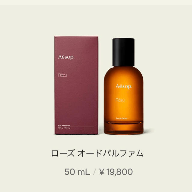 Aesop イソップ ローズ オードパルファム 【超目玉】