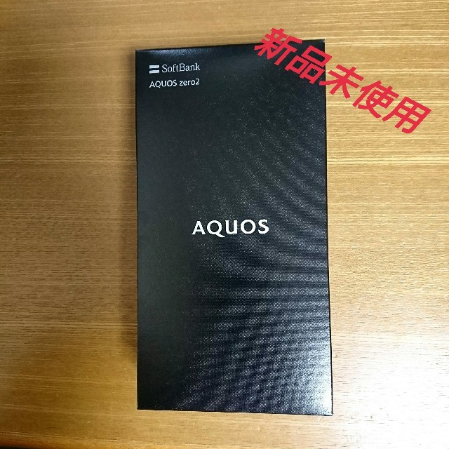 AQUOS(アクオス)のAQUOS Zero2 アストロブラック256GB Softbank スマホ/家電/カメラのスマートフォン/携帯電話(スマートフォン本体)の商品写真