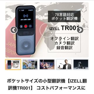 ポケットサイズの小型翻訳機【IZELL翻訳機TR001】(旅行用品)