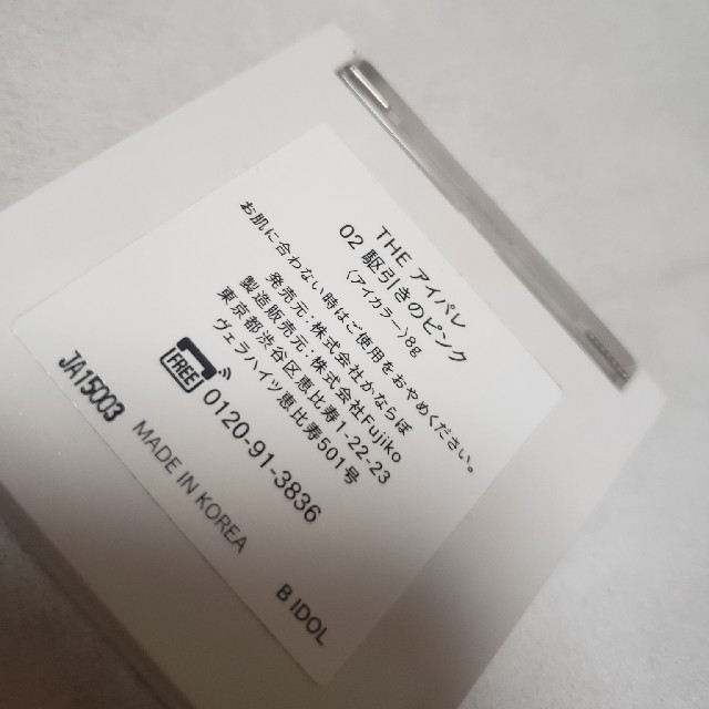 NMB48(エヌエムビーフォーティーエイト)のアイカラー 02駆引きのピンク BIDOL コスメ/美容のベースメイク/化粧品(アイシャドウ)の商品写真