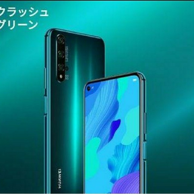 ANDROID(アンドロイド)の新品　ケース付　HUAWEI ファーウェイ nova 5T クラッシュグリーン スマホ/家電/カメラのスマートフォン/携帯電話(スマートフォン本体)の商品写真