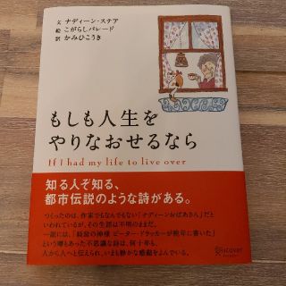 もしも人生をやりなおせるなら(文学/小説)