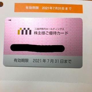 ミツコシ(三越)の三越伊勢丹　株主優待　限度額30万円(ショッピング)