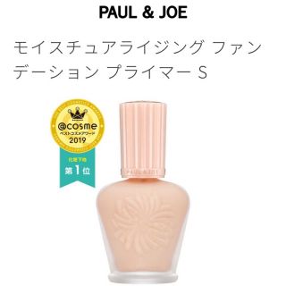 ポールアンドジョー(PAUL & JOE)のPAUL&JOE モイスチュアライジングファンデーションプライマーS01(化粧下地)