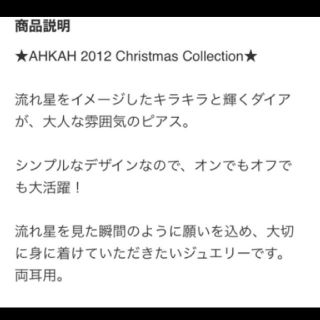 アーカー AHKAH フォーリングスター ダイヤ ピアス K18YG