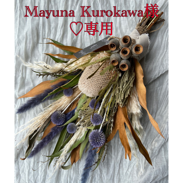 Mayuna Kurokawa様　専用♡ドライフラワースワッグ  ハンドメイドのフラワー/ガーデン(ドライフラワー)の商品写真