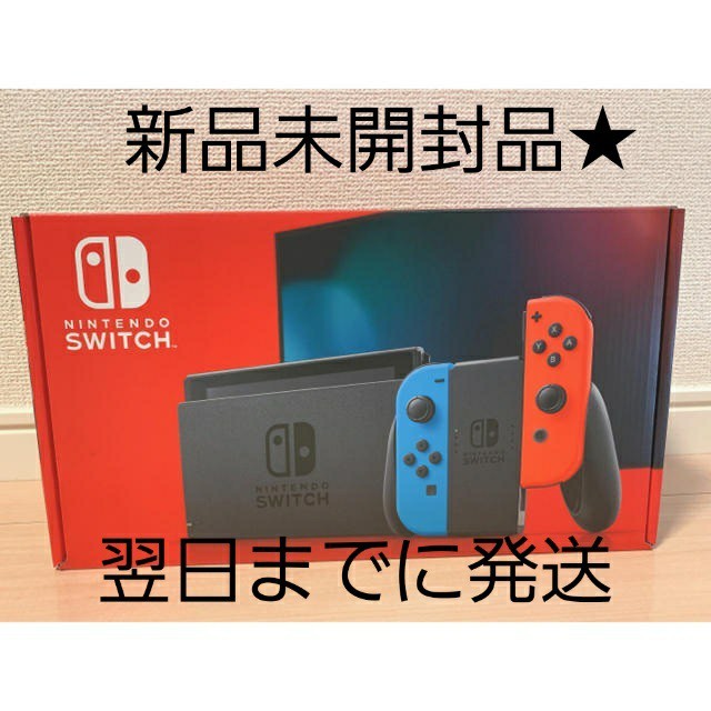 新品未開封☆Switch 任天堂スイッチ 本体 ニンテンドウ ネオン-