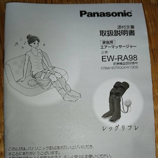 Panasonic エアーマッサージャー　EW RA 96P