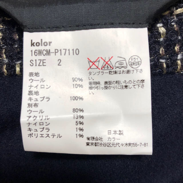 kolor(カラー)の【最終値下げ】Kolor ウールパンツ【美品】サイズ2（Mサイズ） メンズのパンツ(スラックス)の商品写真