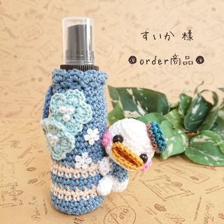 ■すいか 様 order商品　Amy... あみぐるみ(あみぐるみ)