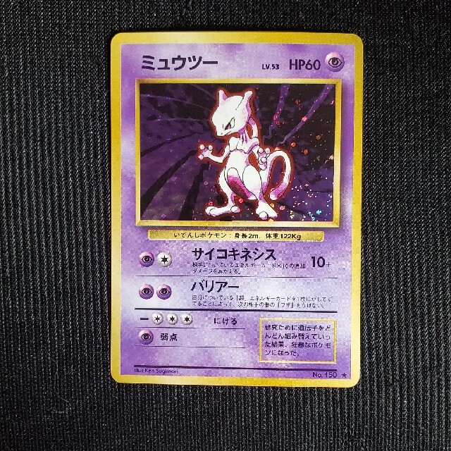 ポケモンカード ミュウツー