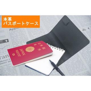 本革 パスポートカバー(旅行用品)