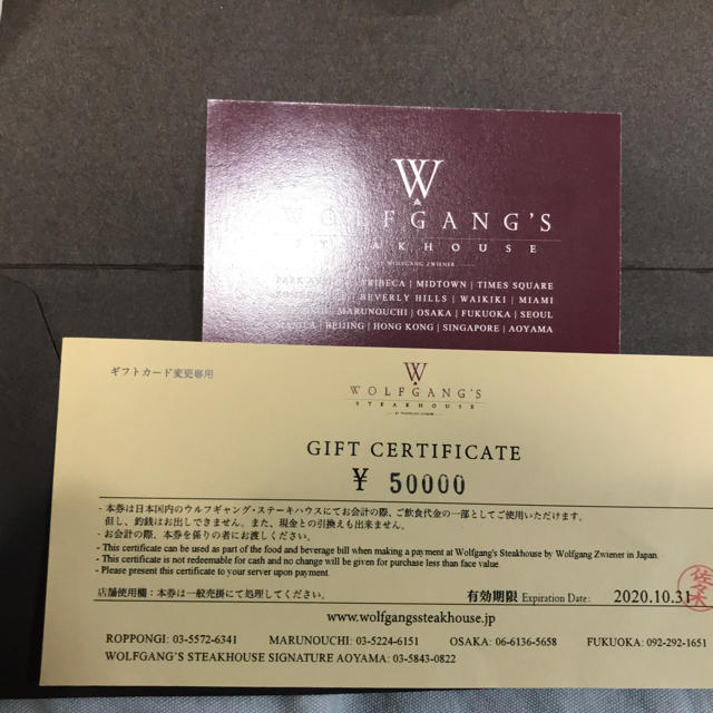 最終値下げウルフギャング50000円分 - レストラン/食事券
