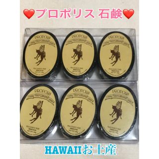 プロアクティブ(proactiv)の❤️プロポリス石鹸★PURE BRAZILIAN PROPOLIS❤️プロフ必読(ボディソープ/石鹸)