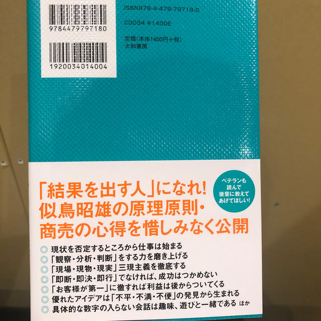 ニトリ(ニトリ)のニトリの働き方 エンタメ/ホビーの本(ビジネス/経済)の商品写真