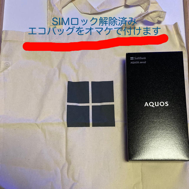 【SIMロック解除済】Softbank AQUOS zero2 906sh