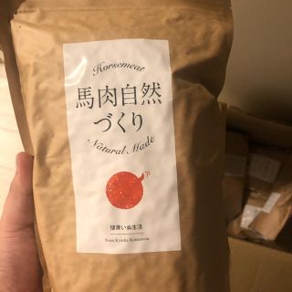 馬肉自然づくり 1KG 5袋セット(犬)