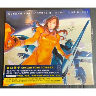 バンダイ(BANDAI)の【美品】森口博子　ガンダムソングカバー2 美品(アニメ)