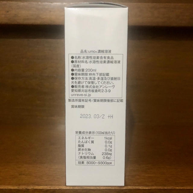 umo 200ml 食品/飲料/酒の健康食品(その他)の商品写真