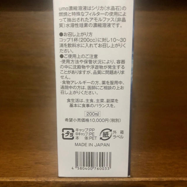 umo 200ml 食品/飲料/酒の健康食品(その他)の商品写真