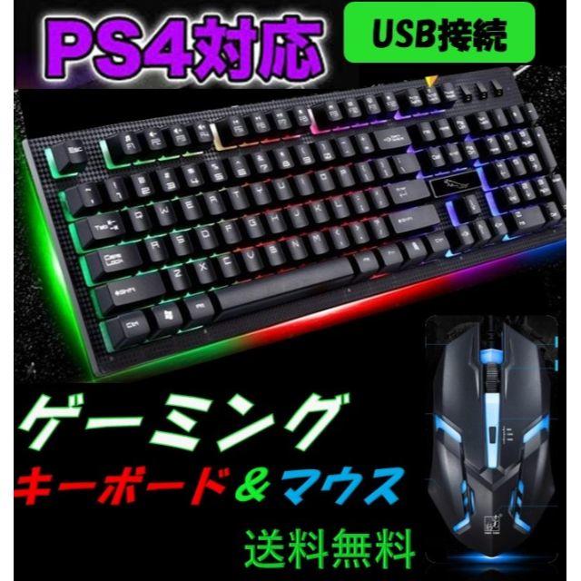 送料無料 ゲーミングキーボード マウスセット 防水 Led ライト 発光 Yfkh8gn2xy スマホ 家電 カメラ Www Optimhall Ch