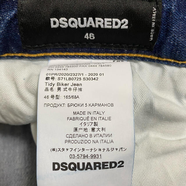 DSQUARED2(ディースクエアード)のバルセロナ様　TIDY BIKER JEAN サイズ46 2020SS メンズのパンツ(デニム/ジーンズ)の商品写真