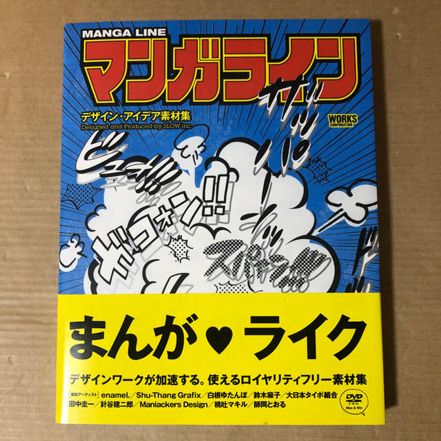 マンガライン―デザイン・アイデア素材集 エンタメ/ホビーの本(コンピュータ/IT)の商品写真