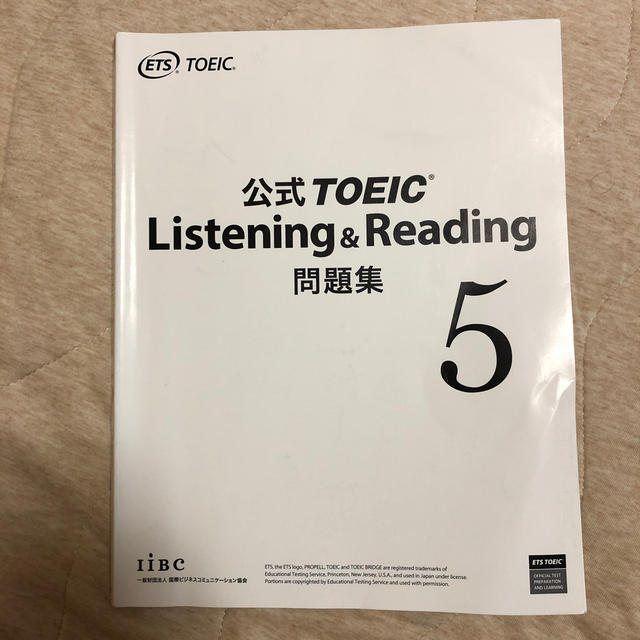 TOEIC 公式問題集5 エンタメ/ホビーの本(語学/参考書)の商品写真