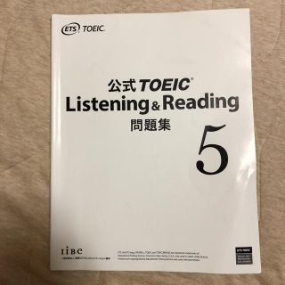 TOEIC 公式問題集5(語学/参考書)