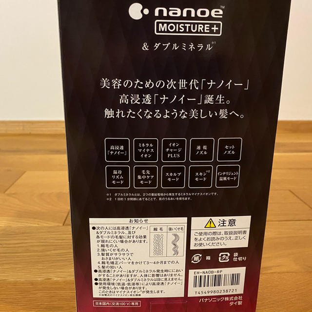 Panasonic(パナソニック)の【新品未使用未開封品】Panasonic ナノケアドライヤーEH-NA0B-RP スマホ/家電/カメラの美容/健康(ドライヤー)の商品写真