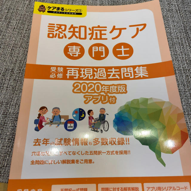 注目の 認知症ケア専門士参考書セット 参考書 Indonesiadevelopmentforum Com