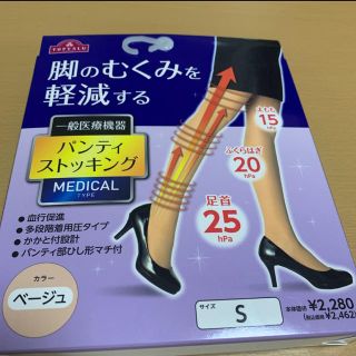 イオン(AEON)の着圧ストッキング　ベージュ　Sサイズ　新品　脚のむくみを軽減する(タイツ/ストッキング)