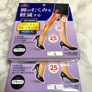 イオン(AEON)の着圧ストッキング　ブラック　Lサイズ　新品　脚のむくみを軽減する(タイツ/ストッキング)