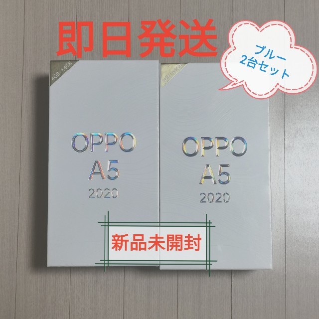 oppo A5 2020 新品 本体 2台セットandroid