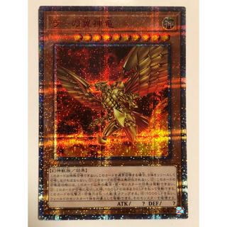 ユウギオウ(遊戯王)のラーの翼神龍　20th 美品(シングルカード)