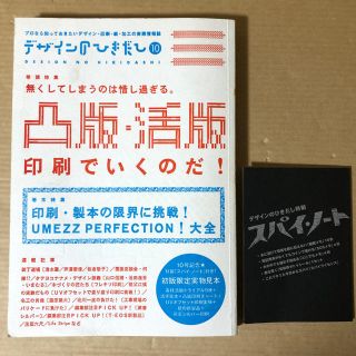 デザインのひきだし〈10〉特集 凸版・活版印刷でいくのだ!(科学/技術)