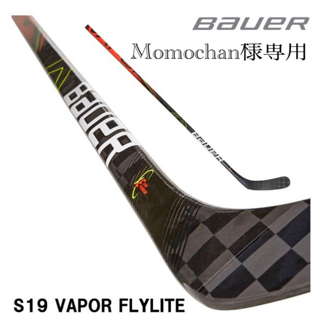 アウトレット買付】 BAUER ワンピースティックS19 ベイパー FLYLITE SR スポーツ/アウトドア 