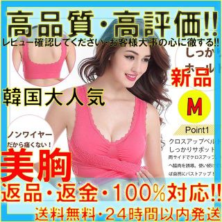 黒　Mサイズ ナイトブラ 育乳　ブラ 脇高　ノンワイヤー　美乳　バストアップ　(ブラ)