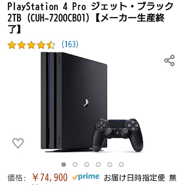 未開封新品 2TB PlayStation4 Pro CUH-7200CB01 2