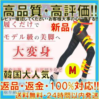 M 黒色 超強圧 美脚スパッツ レギンス 着圧 スパッツ 補正下着 浮腫(レギンス/スパッツ)