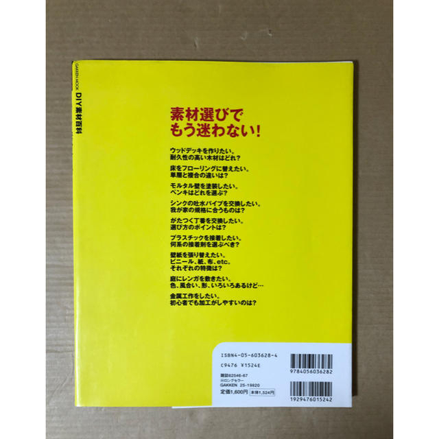DIY素材百科―ホームセンターにある素材がすべてわかる エンタメ/ホビーの本(住まい/暮らし/子育て)の商品写真