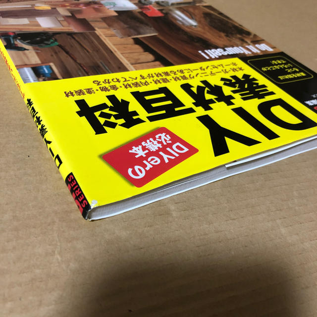 DIY素材百科―ホームセンターにある素材がすべてわかる エンタメ/ホビーの本(住まい/暮らし/子育て)の商品写真