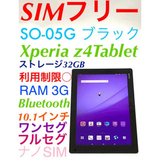 エクスペリア(Xperia)のSONY Xperia Z4 Tablet SO-05G 中古 ブラック ドコモ(タブレット)