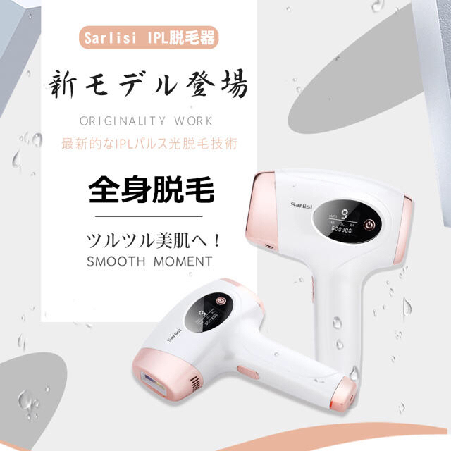 ☆期間限定SALE☆《新品・未使用品》SARLISI AI01 IPL 脱毛器 1