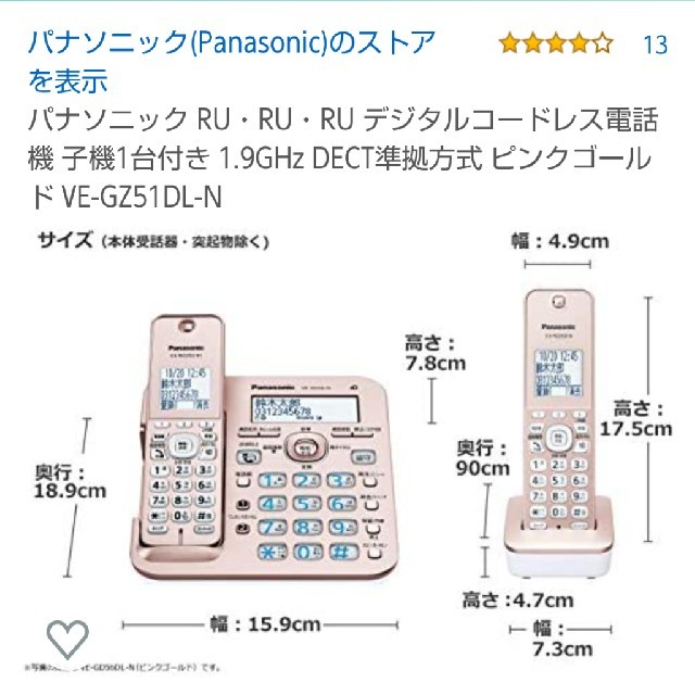 かえでさま【迷惑防止機能付】Panasonic電話機 子機1台
