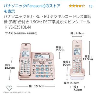 パナソニック(Panasonic)のかえでさま【迷惑防止機能付】Panasonic電話機 子機1台(その他)