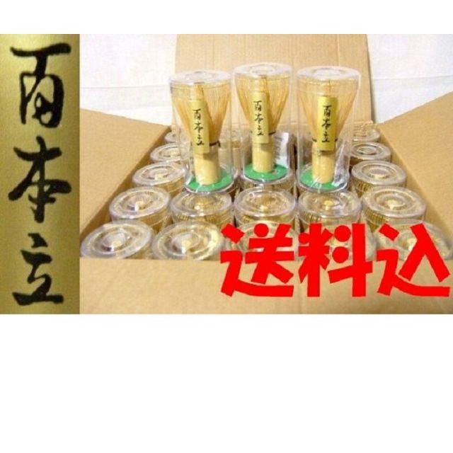 調理道具/製菓道具新品 １箱=25本=25個 白竹 百本立 茶筅 100本立 高さ約11cm