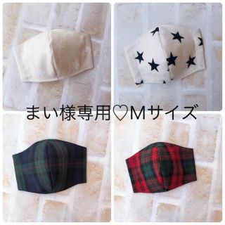 まい様専用♡Ｍサイズ4点セット(外出用品)