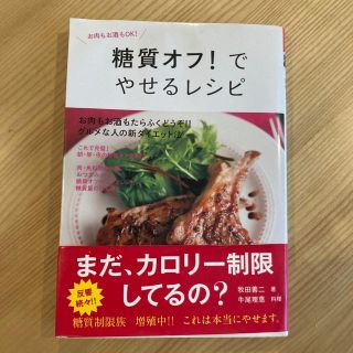 糖質オフ！でやせるレシピ(その他)